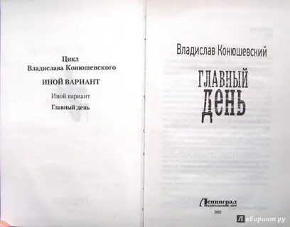 Конюшевский иной вариант