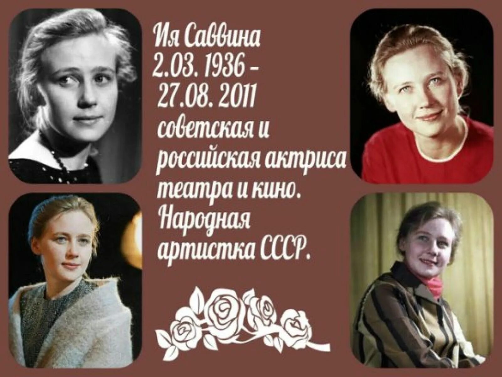 Савина актриса биография