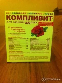 Витамины 45 какие лучше