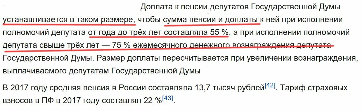 Пенсия депутата. Пенсия депутата Госдумы. Пенсия у депутатов государственной Думы. Доплата к пенсии депутатам. Ежемесячные доплаты к пенсии.