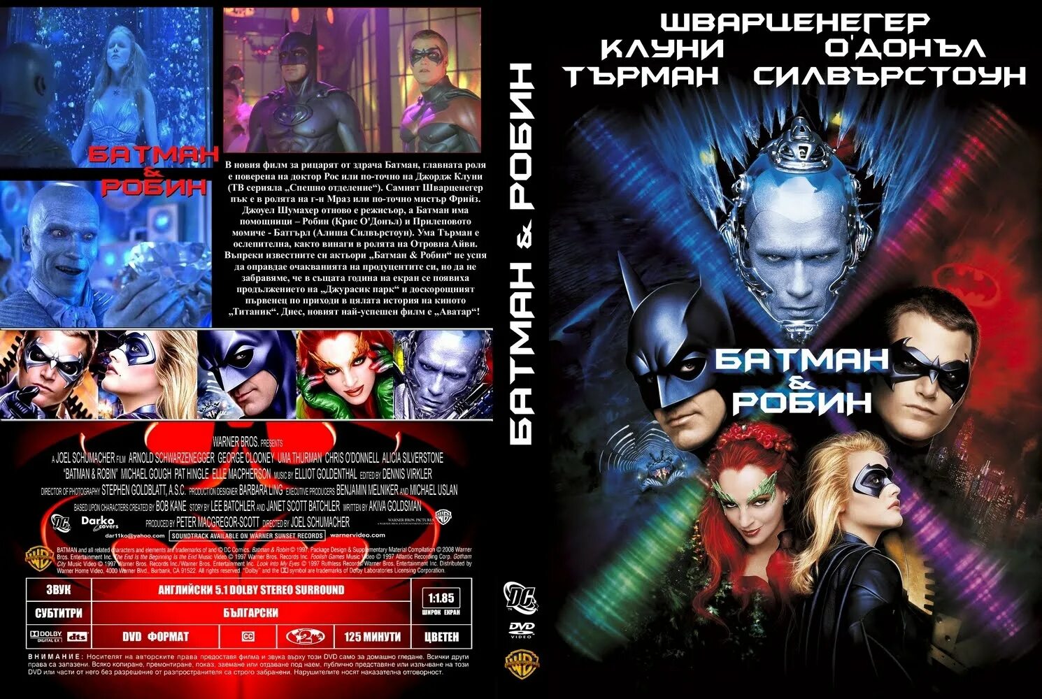 Бэтмен и робин коды. Джордж клуни бэтмен и робин 1997. 4 «бэтмен и робин» (1997). Бэтмен и робин 1997. Бэтмен и робин фильм постер.