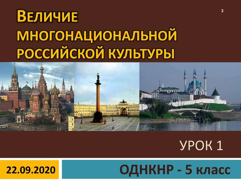 Конспект урока однкнр государство россия наша родина. Величие многонациональной культуры. Величие Российской культуры. Величие многонациональной русской культуры. Величие многонациональной Российской культуры 5 класс ОДНКНР.