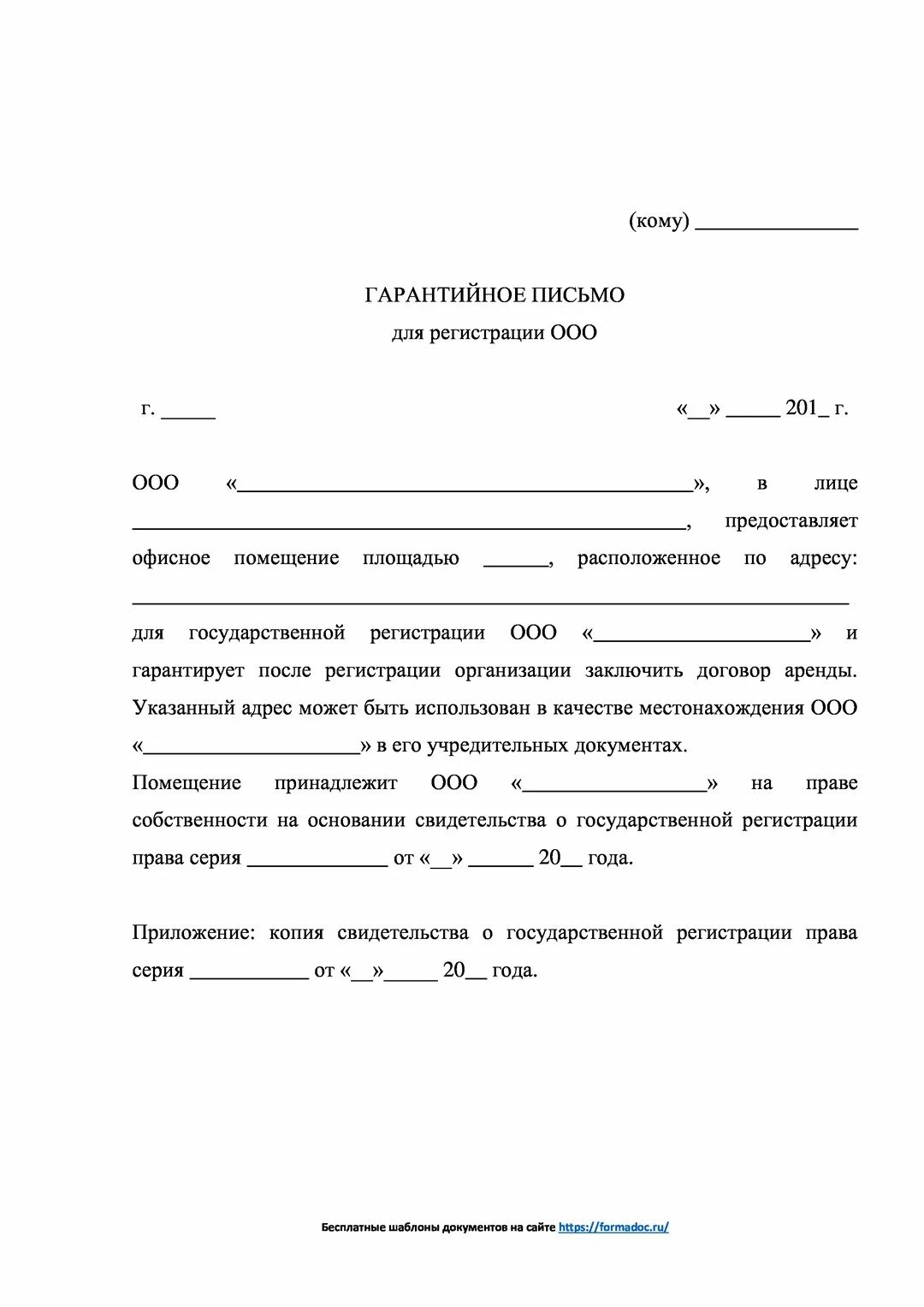 Согласие на юридический адрес образец. Образец гарантийного письма о предоставлении юридического адреса. Гарантийное письмо юр лица образец. Шаблон гарантийного письма о предоставлении юридического адреса. Гарантийное письмо для аренды помещения для юр адреса.