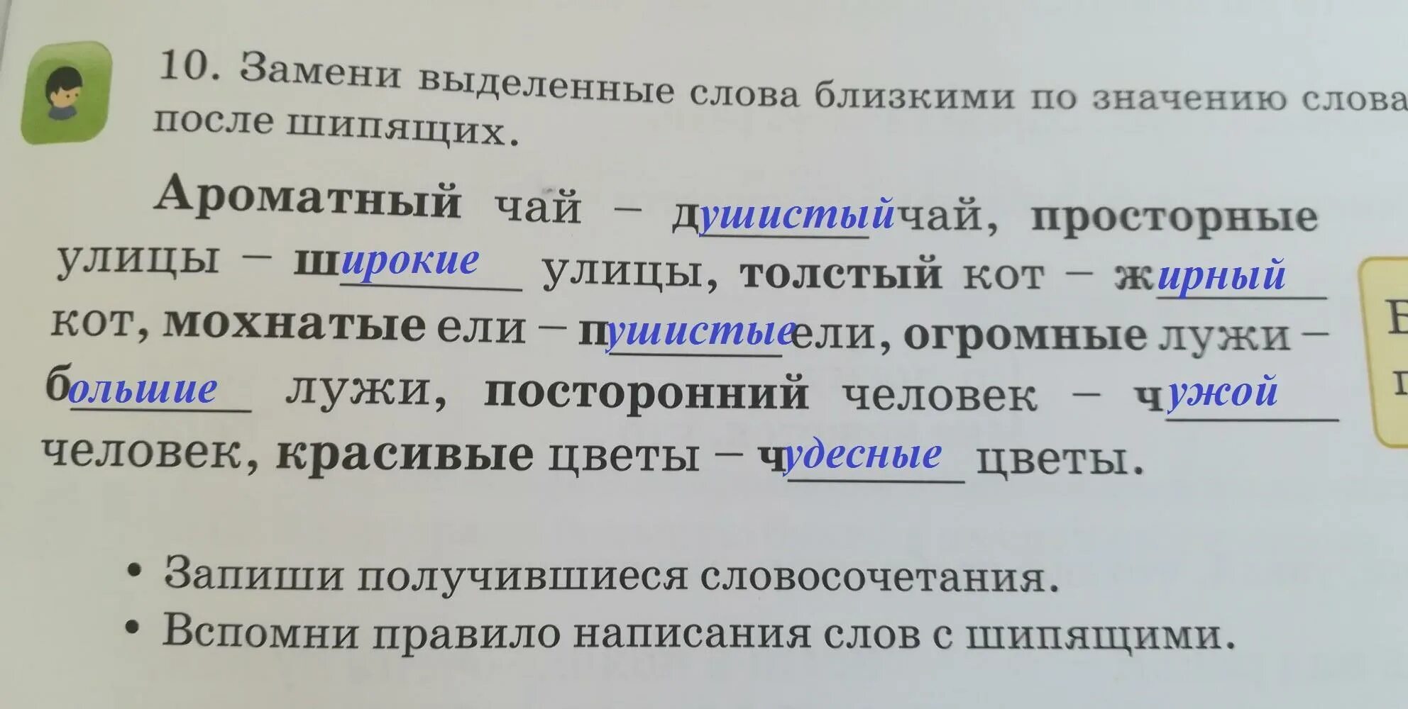 Замени слово враг близким по значению словом