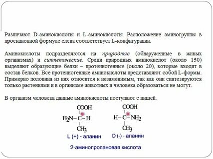 Формула аминопропановой кислоты