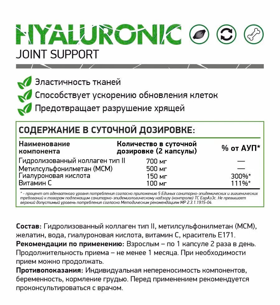 Гиалуроновая кислота капсулы купить. Гиалуроновая кислота natural supp. Hyaluronic acid 60 капсул. Суточная дозировка гиалуроновой кислоты. Naturalsupp Niacinamide 60 капсул.