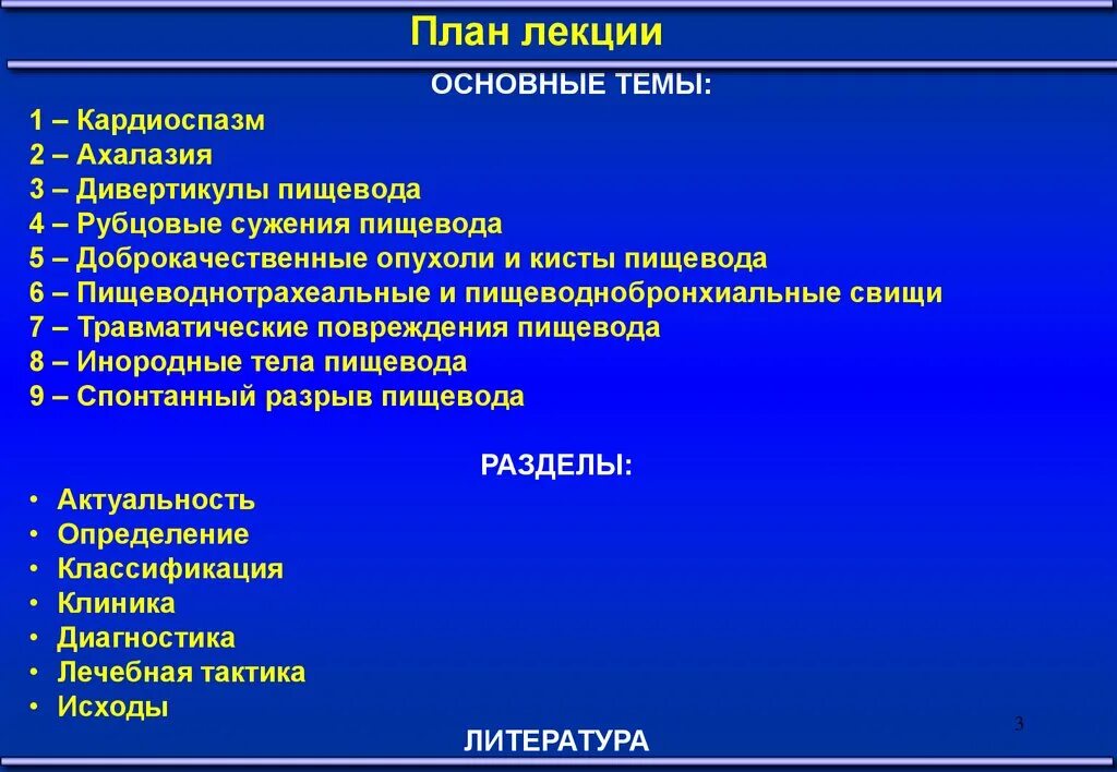 Заболевания пищевода хирургия. Хирургические болезни пищевода лекция. классификация хирургических заболеваний пищевода. кардиоспазм пищевода классификация.