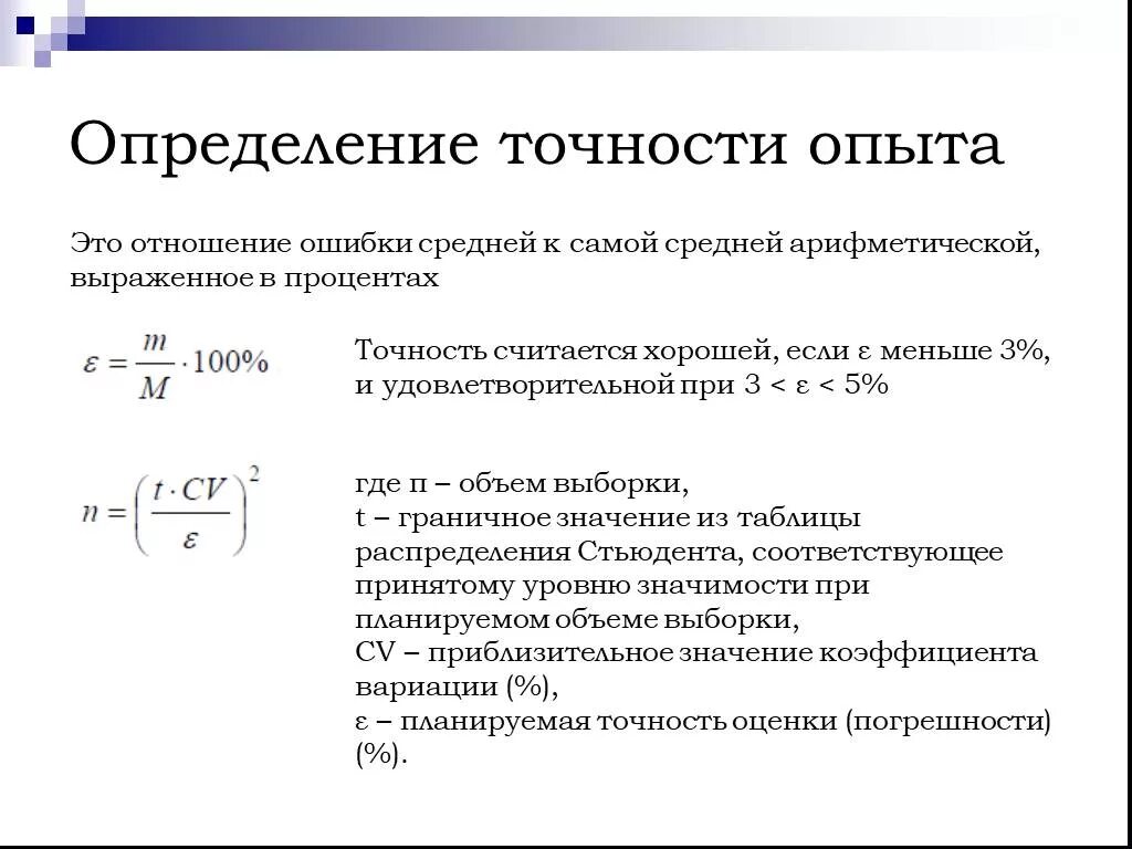 Оценка погрешностей результатов измерения. Показатель точности опыта. Оценка погрешности измерений. Оценка погрешности эксперимента. Средняя погрешность измерений.