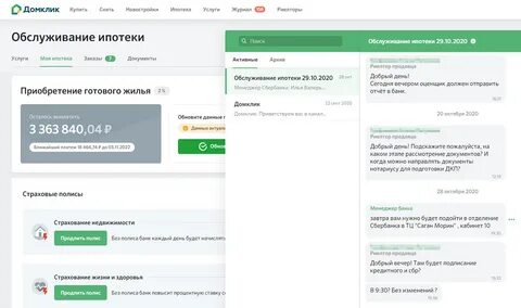 Отзывы домклик оформления