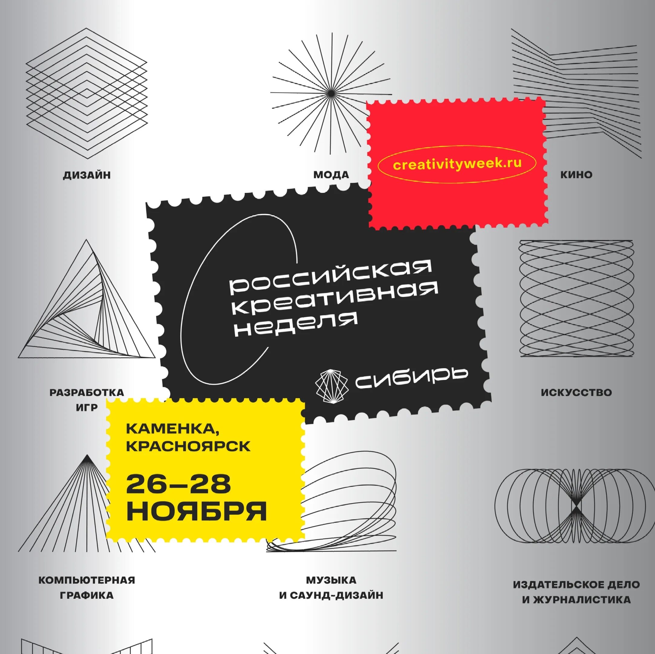 Российская креативная неделя 2024. Российская креативная неделя Сибирь. Креативная неделя. Российская креативная. Российская креативная неделя Сибирь 2022.