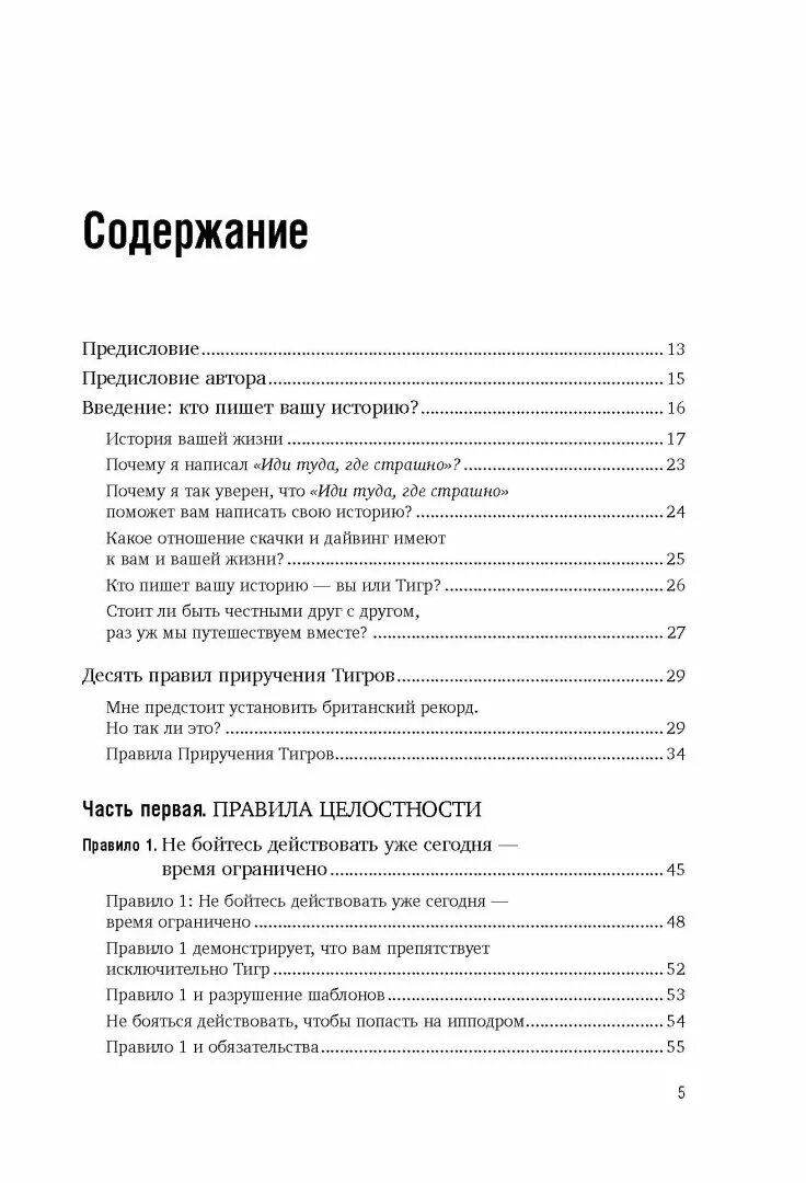 Иди туда где страшно книга. Джим Лоулесс книги. Джим Лоулесс иди туда где страшно. Иди туда куда страшно книга.