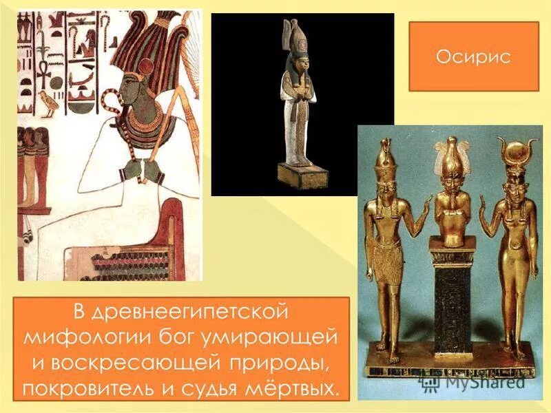 анубис бальзамирует осириса. страж египетский анубис. кратос убийца богов мифология. бог анубис описание внешности. бог мертвых 6 букв.