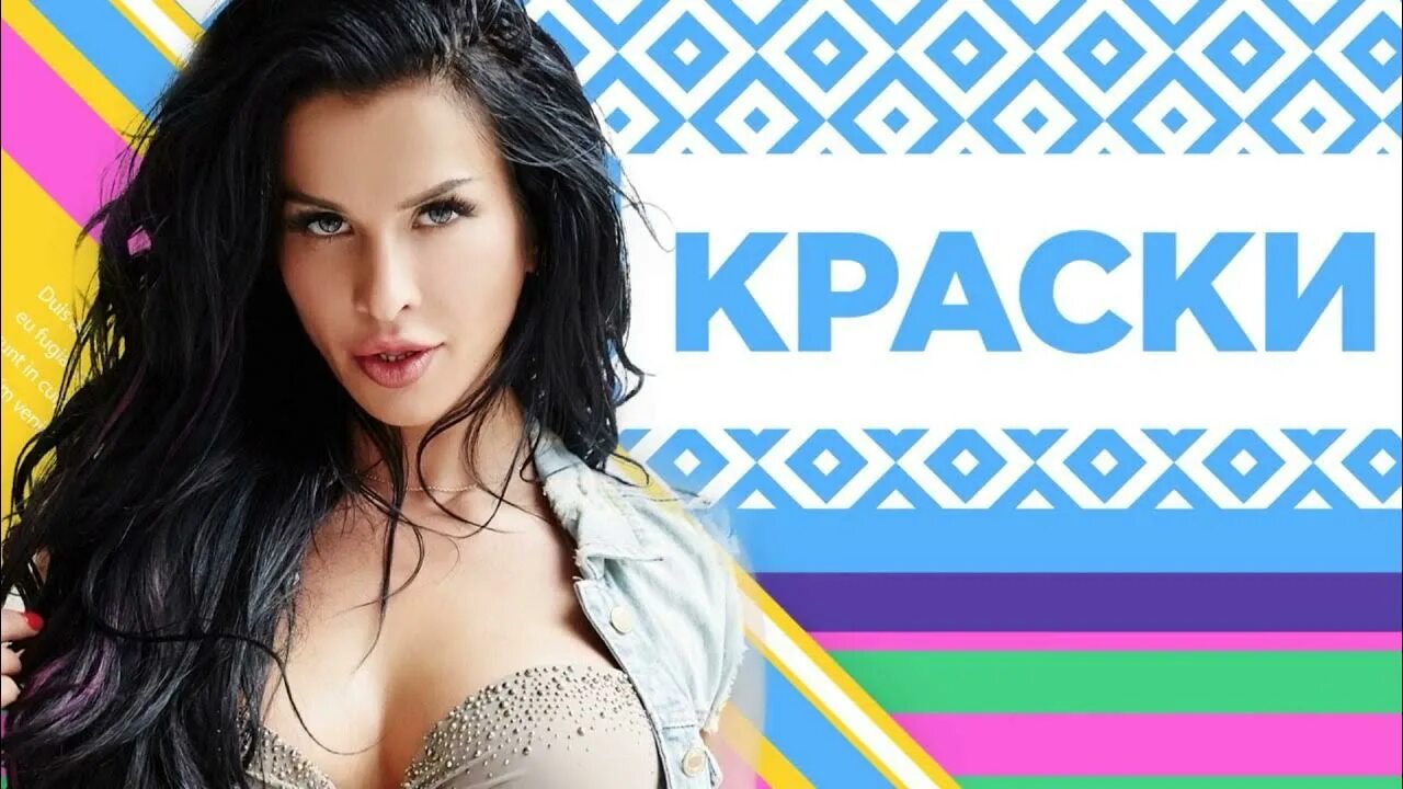 Он не знает ничего mp3. Оксана Ковалевская краски. Группа краски Оксана. Группа краски Оксана Ковалевская. Краски певица Оксана Ковалевская 2021.