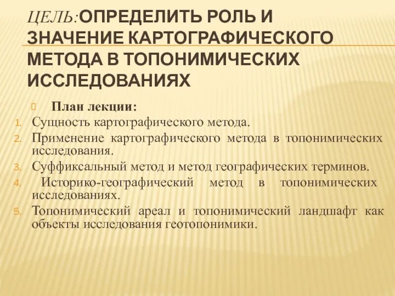 Какие картографические методы. Картографический метод изучения. Объекты исследования картографического метода. Картографирование это метод исследования. Цель картографического метода.