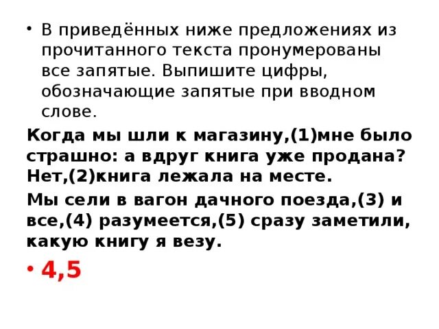 Выпишите цифры обозначающие запятые при вводном слове. В приведенном ниже предложении.