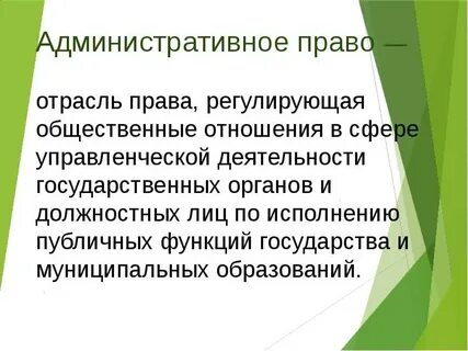 Административное законодательство это сфера