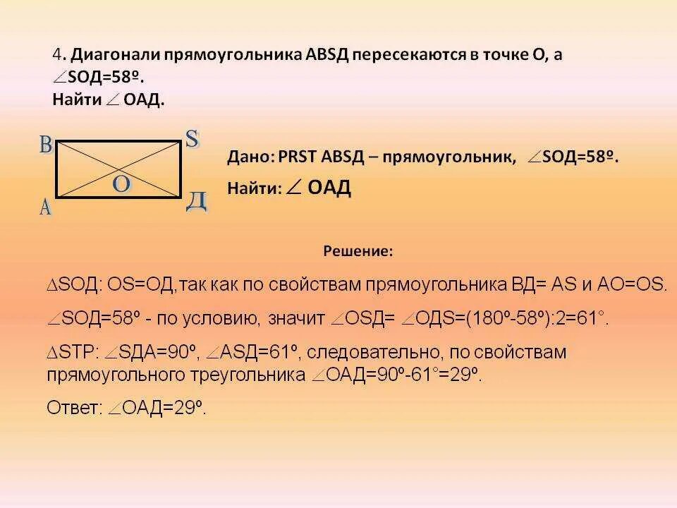 Диагональ прямоугольника. Диагонали прямоугольника пересекаются. Как найти диагональ прямоугольника. Диогоналипрямоугольника. Диагональ прямоугольника вдвое больше его сторон