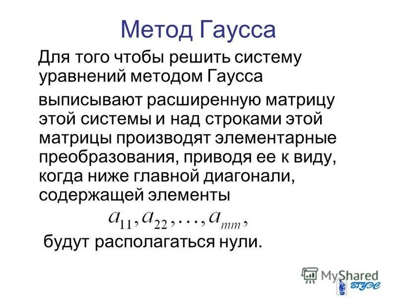 Теория гаусса