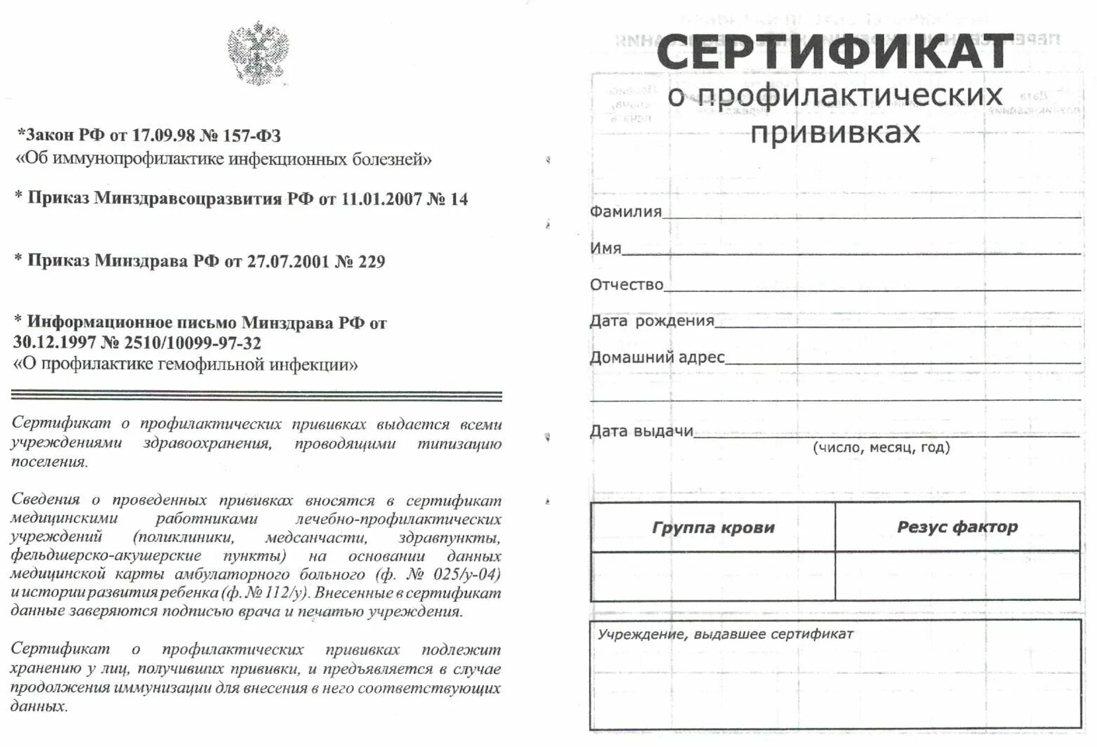 Сертификат о прививках в лагерь. Сертификат о профилактических прививках форма 156у. ф.156у-93 сертификат профилактических прививок. сертификат профилактических прививок 156у-93. форма 156у-93 прививочный сертификат.
