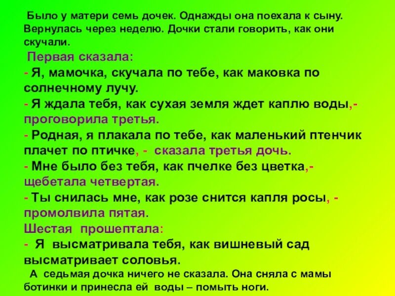 Было у матушки 12 дочерей текст. Было у матери семь дочек. Сказка семь дочерей. Семь дочек текст было у матери. Слова песни сына и дочь