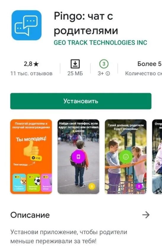 Приложение которые показывает детей. Pingo приложение для родителей. pingo что это за приложение. pingo чат с родителями. приложение pingo функции.