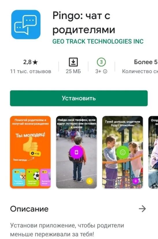 Почему приложение где мои дети. Pingo приложение для родителей. Pingo что это за приложение. Pingo чат с родителями. Приложение Pingo функции.
