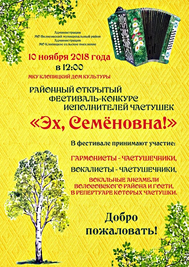 частушки семёновна русские народные текст. эх семеновна частушки. частушки семеновна. конкурс частушек эх семеновна. частушки передача.