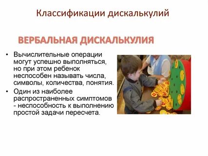 Дискалькулия это в логопедии