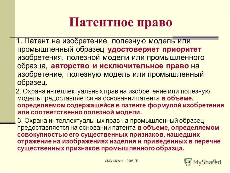 исключительное право на промышленный образец охраняется