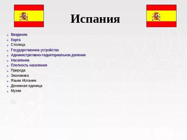 Испания правление страной. Форма правления Испании схема. Форма государственного правления Испании. Форма правления государства Испания. Политический режим Испании Испании.