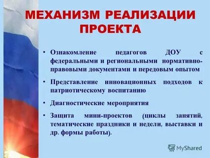 Механизмы реализации продукции
