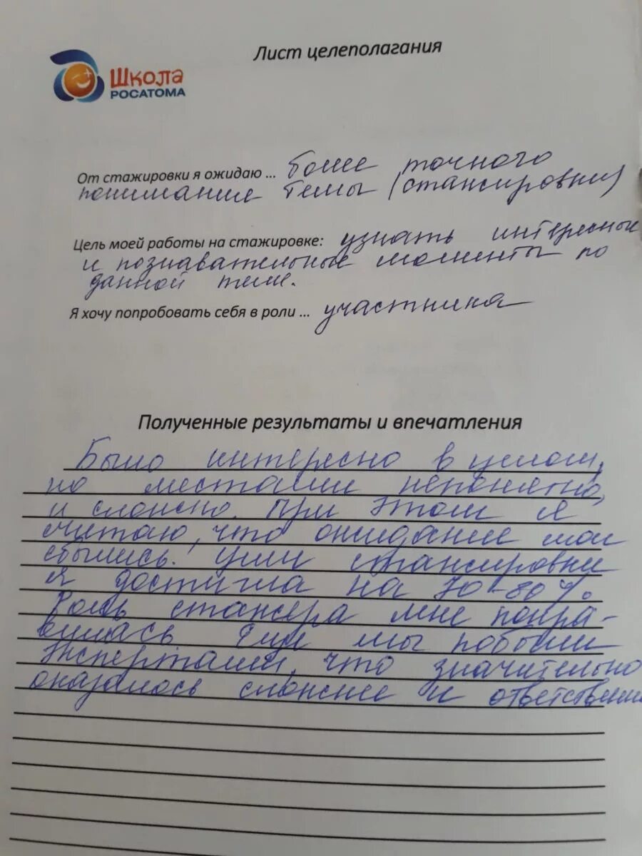 Лист отзыва образец. Отзыв о стажировке. Отчет о стажировке. Заключение о стажировке. Отчет по стажировке.