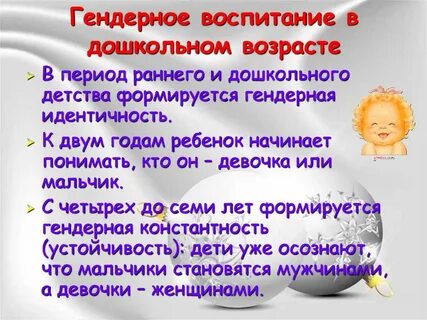 Гендерное воспитание дошкольников в детского сада
