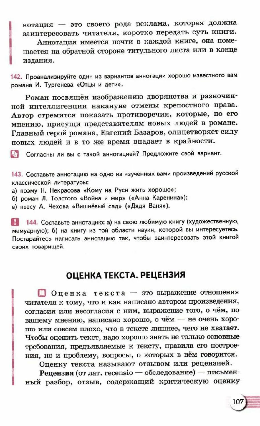 Как писать рецензию. Конспект рецензия. Задачи рецензии. Текст рецензия о русском языке. Рецензия.