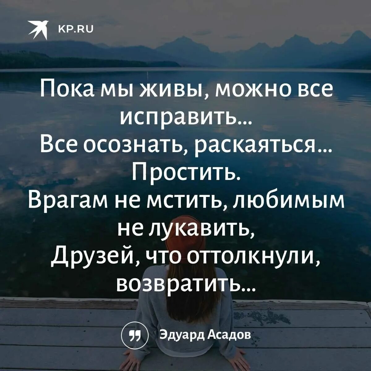 Стих асадова пока мы живы. Пока мы живы можно всё исправить стих. Стих пока мы живы. Стихи асадова пока мы. Стихи асадова пока мы.