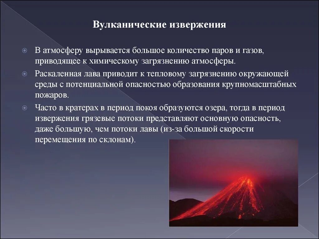 Землетрясения и извержения вулканов происходят. Опасные природные явления в атмосфере. Презентация на тему опасные природные явления. Опасные природные явления связанные с атмосферой. Опасные явления в атмосфе.