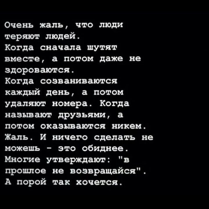 Что жалко терять. Очень жаль что люди теряют людей. Цитаты для личного дневника грустные. Цитаты в личный дневник грустные. Цитаты со смыслом для ЛД.