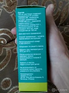 Анауран капли после вскрытия срок