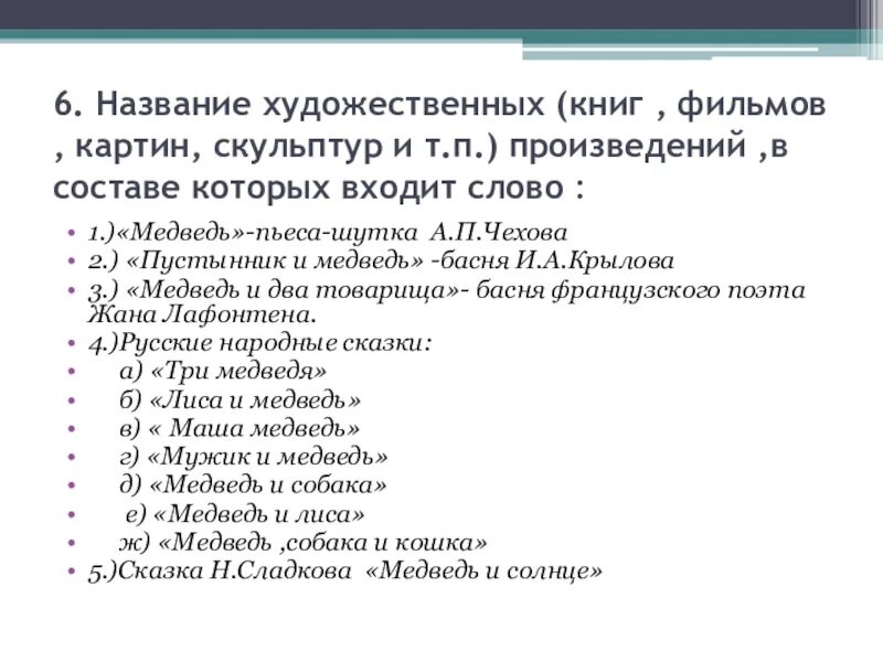 Название произведения роль. Названия художественных произведений. Искусство Заголовок. Художественный текст с названием. Художественные названия.