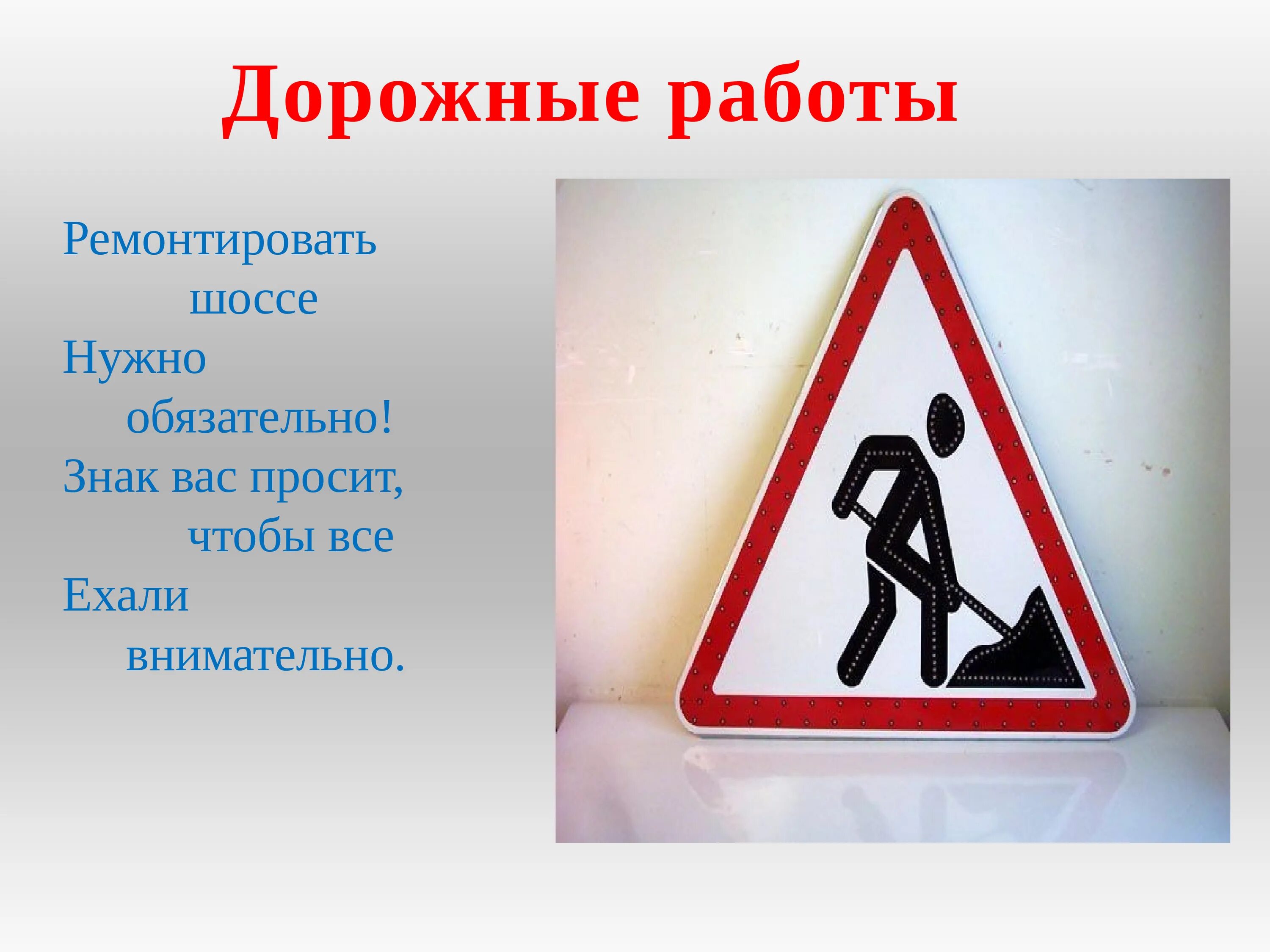 Знак дорожные работы. Дорожные знаки для детей. Знак дорожные работы для детей. Предупреждающие знаки дорожные работы.
