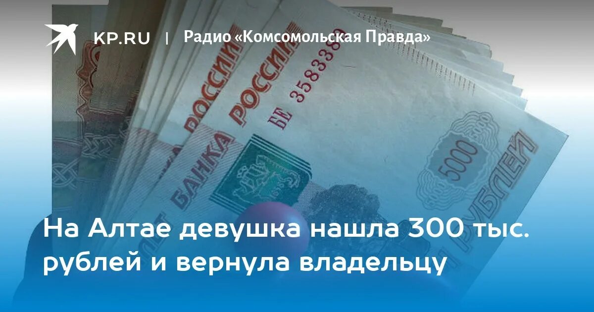 Верни 300 рублей