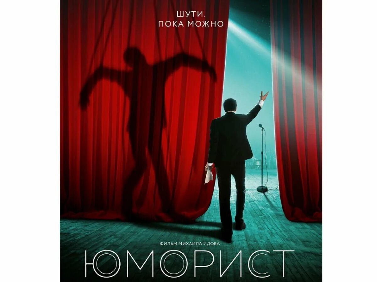 Юморист 2018. Юморист 2019. Юморист агранович. Юморист 2019. Юморист идов.