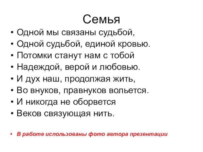 Мы с тобой связаны судьбой. Проект одной мы связаны судьбой. Мы с тобой связаны. Мероприятие одной мы связаны судьбой. Нас судьба связала песня