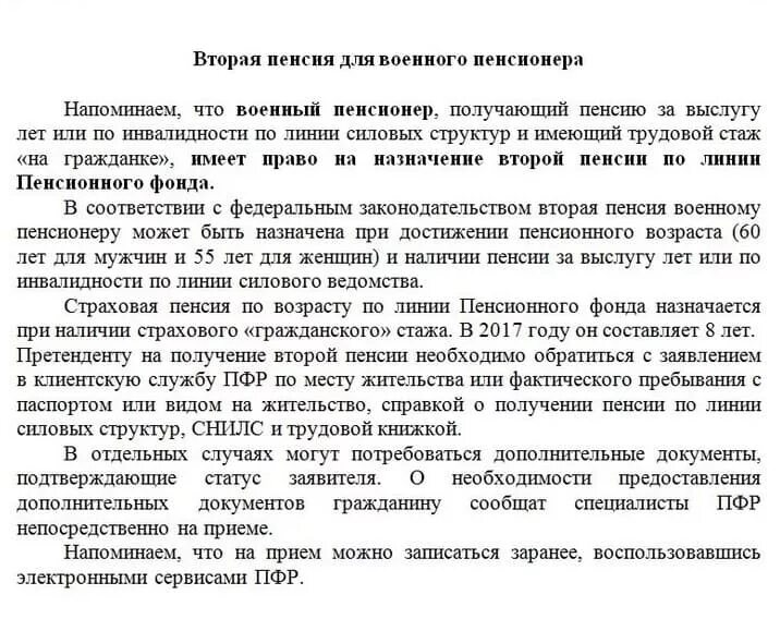 Пенсия вдове военного пенсионера. Вторая пенсия вдовам военных пенсионеров. Справка военнослужащего для получения второй пенсии. Вдова военнослужащего пенсия.