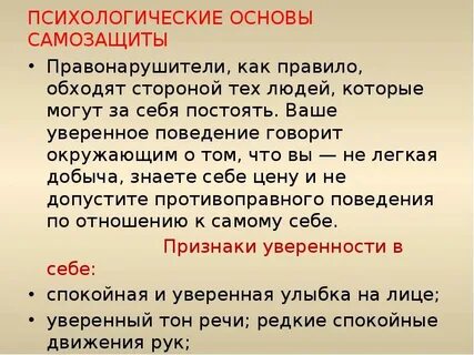 Психологическая основа примера