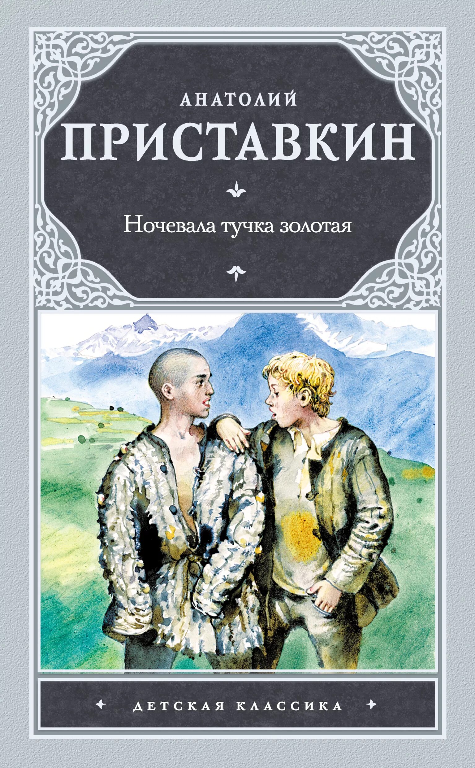 Кузьменыши ночевала тучка золотая. Ночуй тучка золотая. Тучка золотая лермонтов. М ю лермонтов утес. Стих лермонтова тучка золотая.