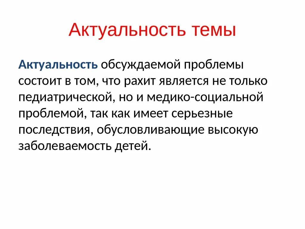 Рахит курсовая работа. Рахит актуальность проблемы. роль медицинской сестры в профилактике рахита у детей.