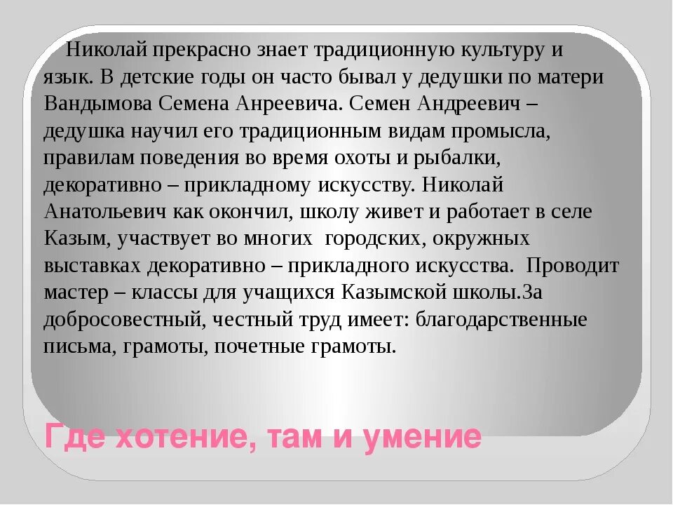 Где хотенье там и уменье. Значение слова хотение. Где хотенье там и уменье смысл пословицы. Где хотенье, там и умение объяснить значение.