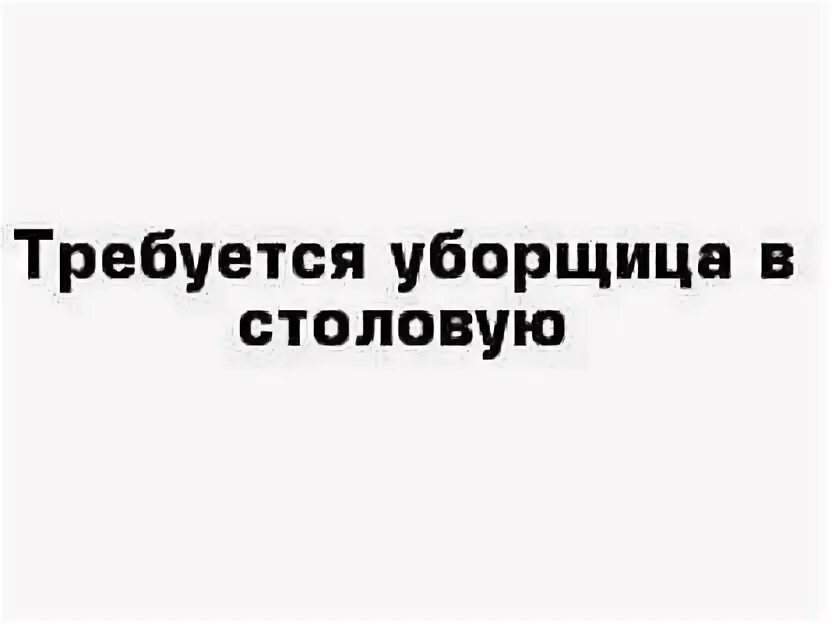 Требуется сиделка с проживанием. Требуется экономист. Требуется специалист по кадрам. Требуется бухгалтер-экономист.