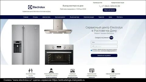 Electrolux сервисный